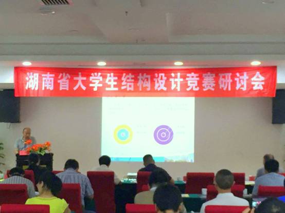 湖南省老员工结构设计竞赛研讨会20160715.jpg